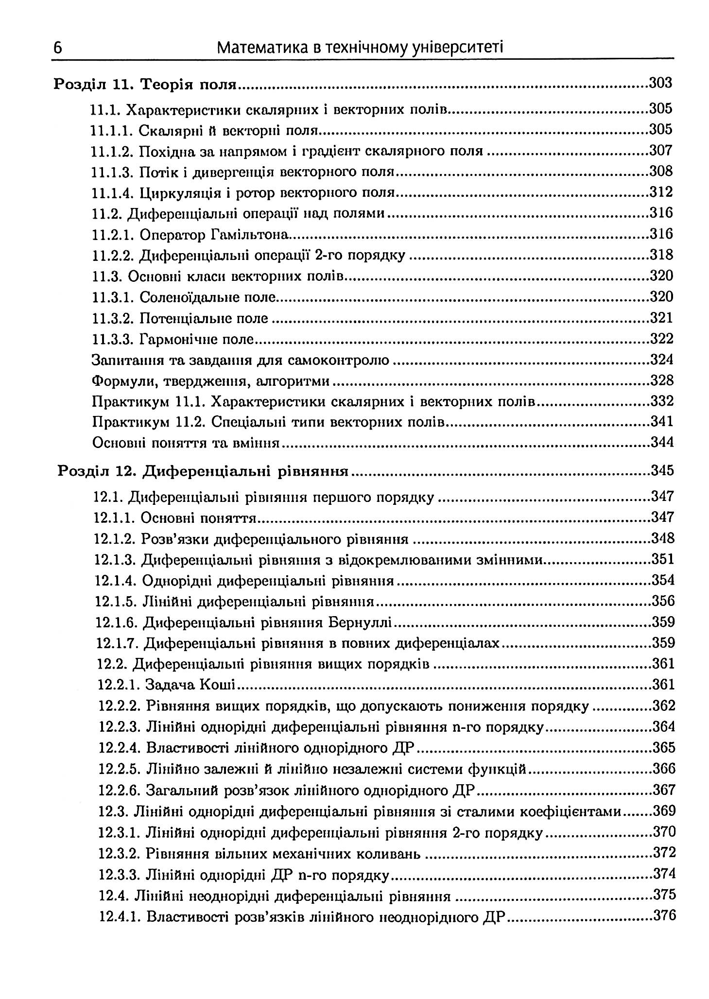 Математика в технічному університеті. У 4 томах. Том 3 — фото 6