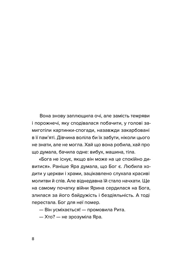 [object Object] «Яра», автор Маруся Щербина - фото №5 - миниатюра