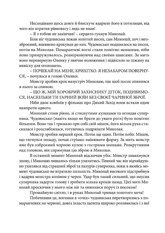 Миколай — захисник дітей — фото 6