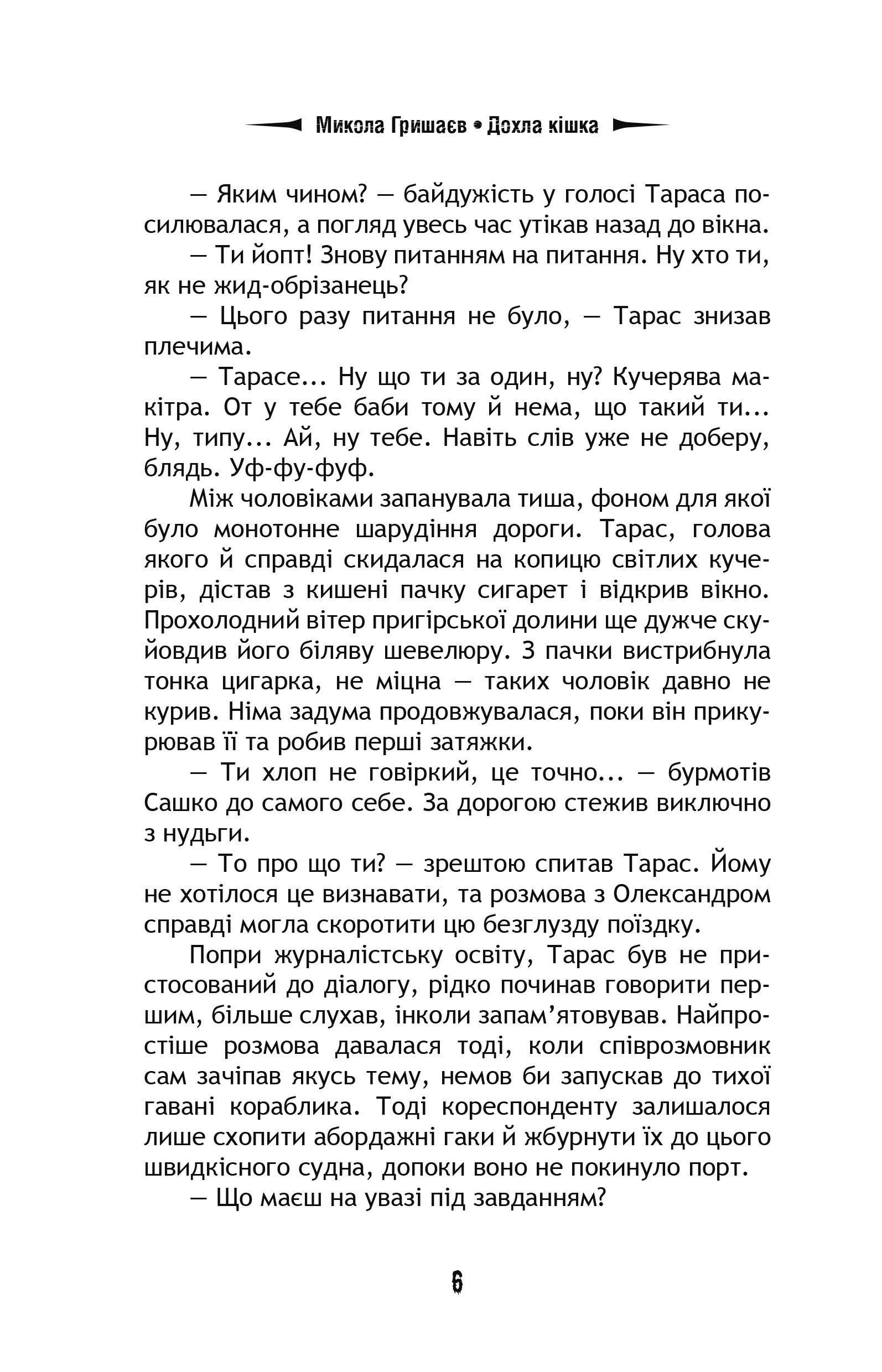 Дохла кішка — фото 7