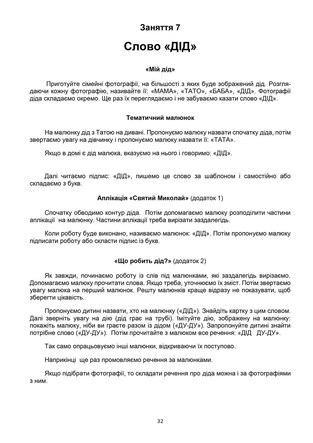 Тата і Тото. Перші слова. Частина 4 — фото 10