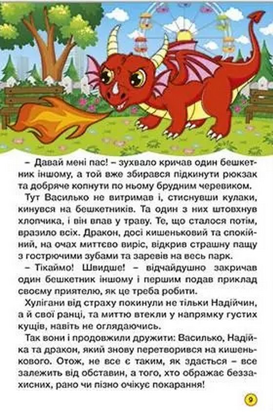Дивовижні мандрівки. Червона — фото 5