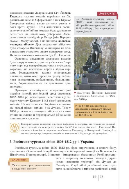 [object Object] «Історія України. 9 клас», авторів Віталій Власов, Олександр Панарін, Юлія Топольницька - фото №5 - мініатюра
