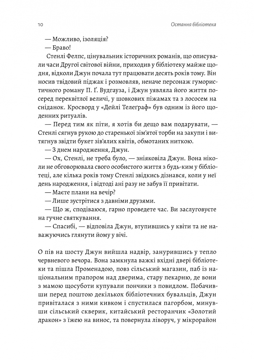 Остання бібліотека — фото 5