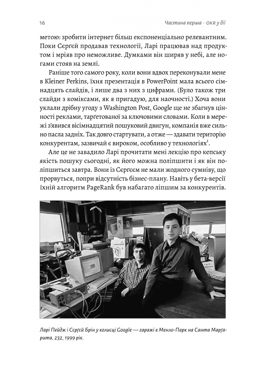 Міряй важливе. OKR: простий метод вирости вдесятеро — фото 6