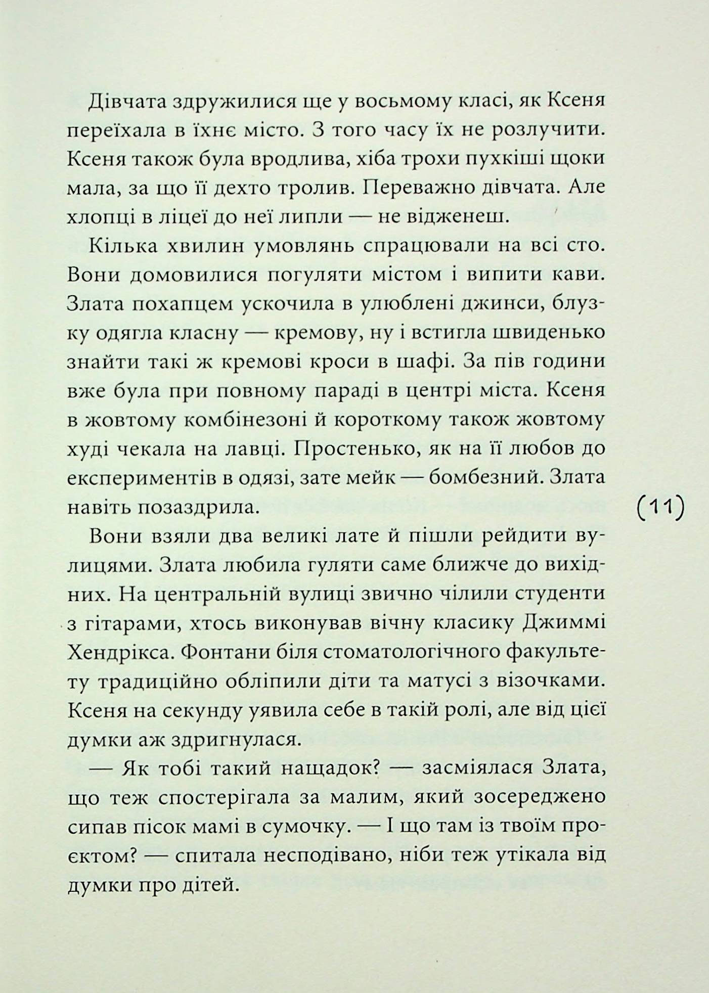 Мить після страху — фото 7