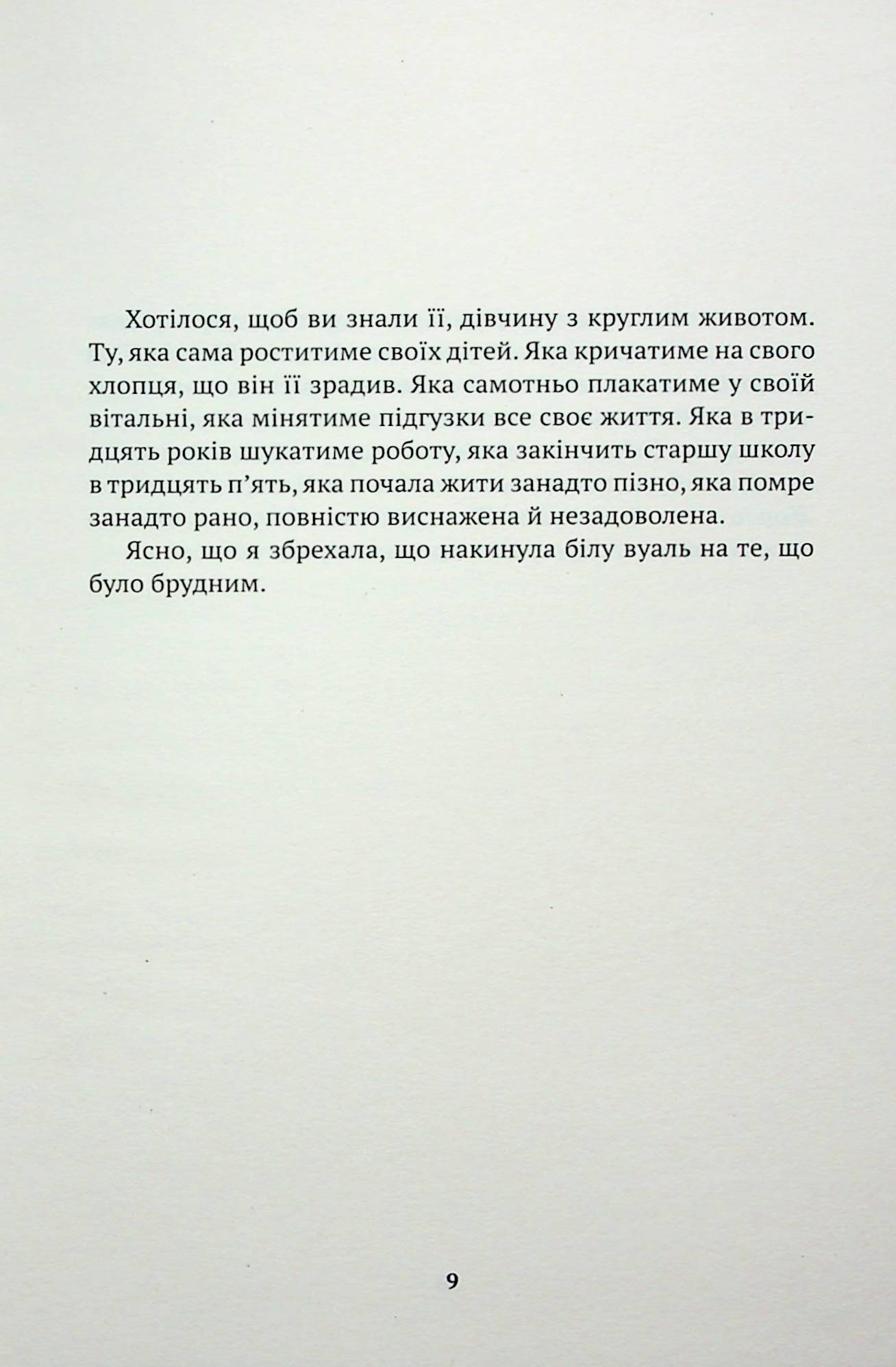 Куессіпан Тобі Маніканетіш. Маленька Маргарита — фото 6