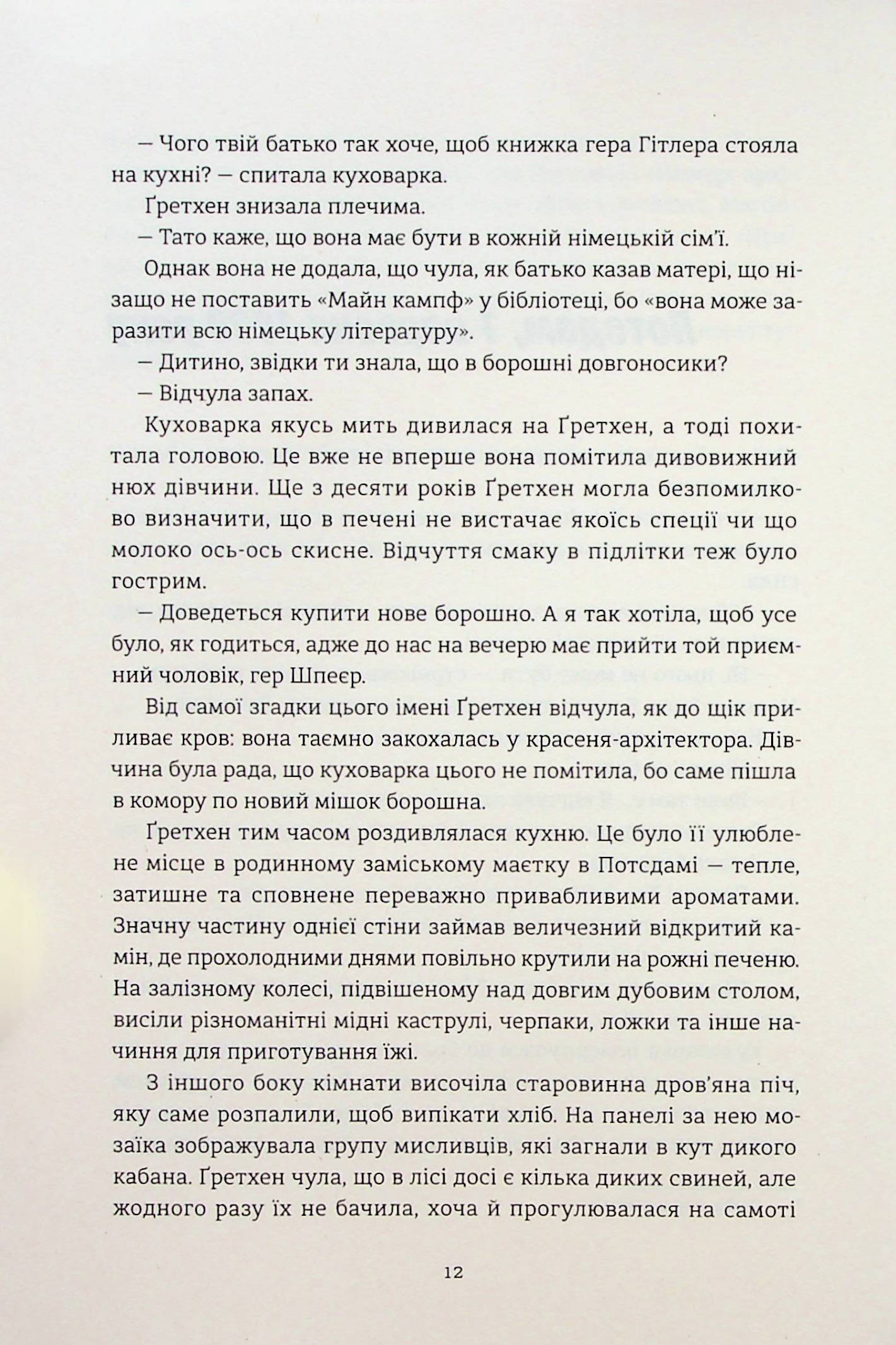 Смак ворога — фото 7