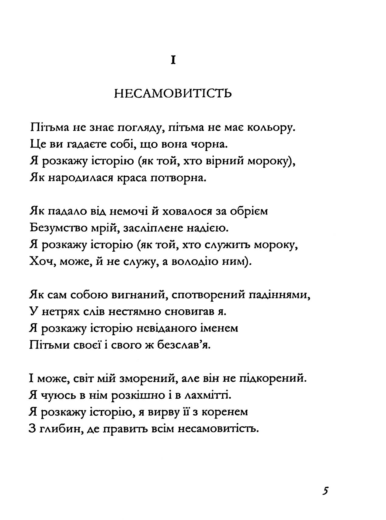 До істин-намистин — фото 6