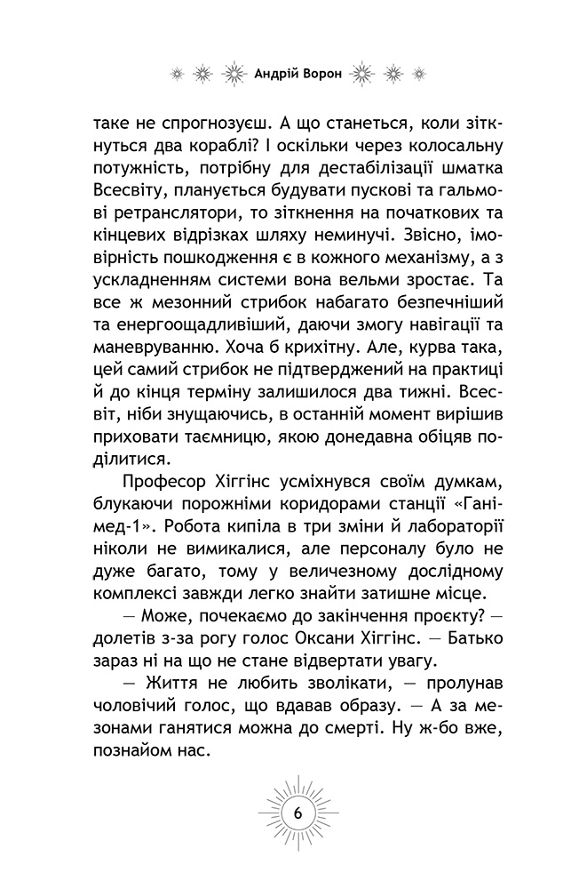 Стрибок у безодню — фото 7