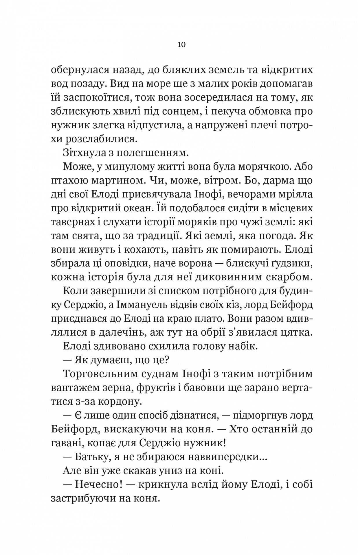 Діва проти біди — фото 7