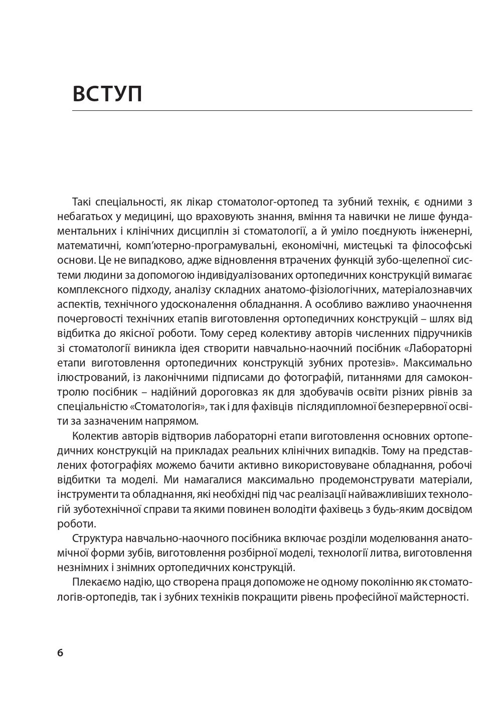 Лабораторні етапи виготовлення ортопедичних конструкцій зубних протезів — фото 10