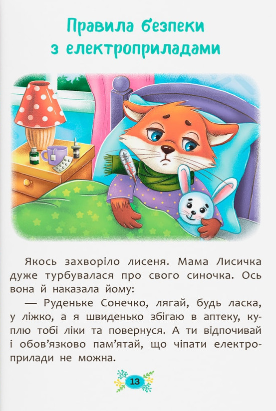 Правила безпеки вдома — фото 6
