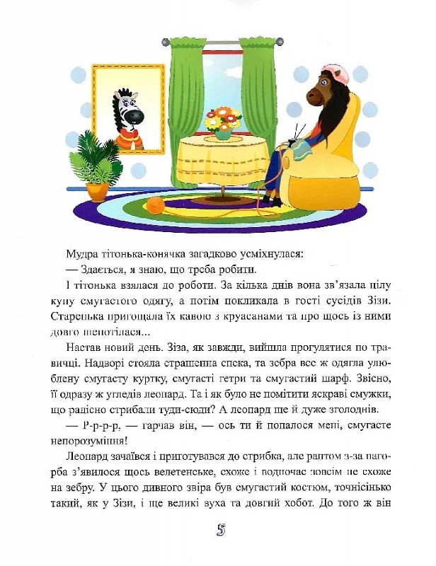 Якось в Африці — фото 6