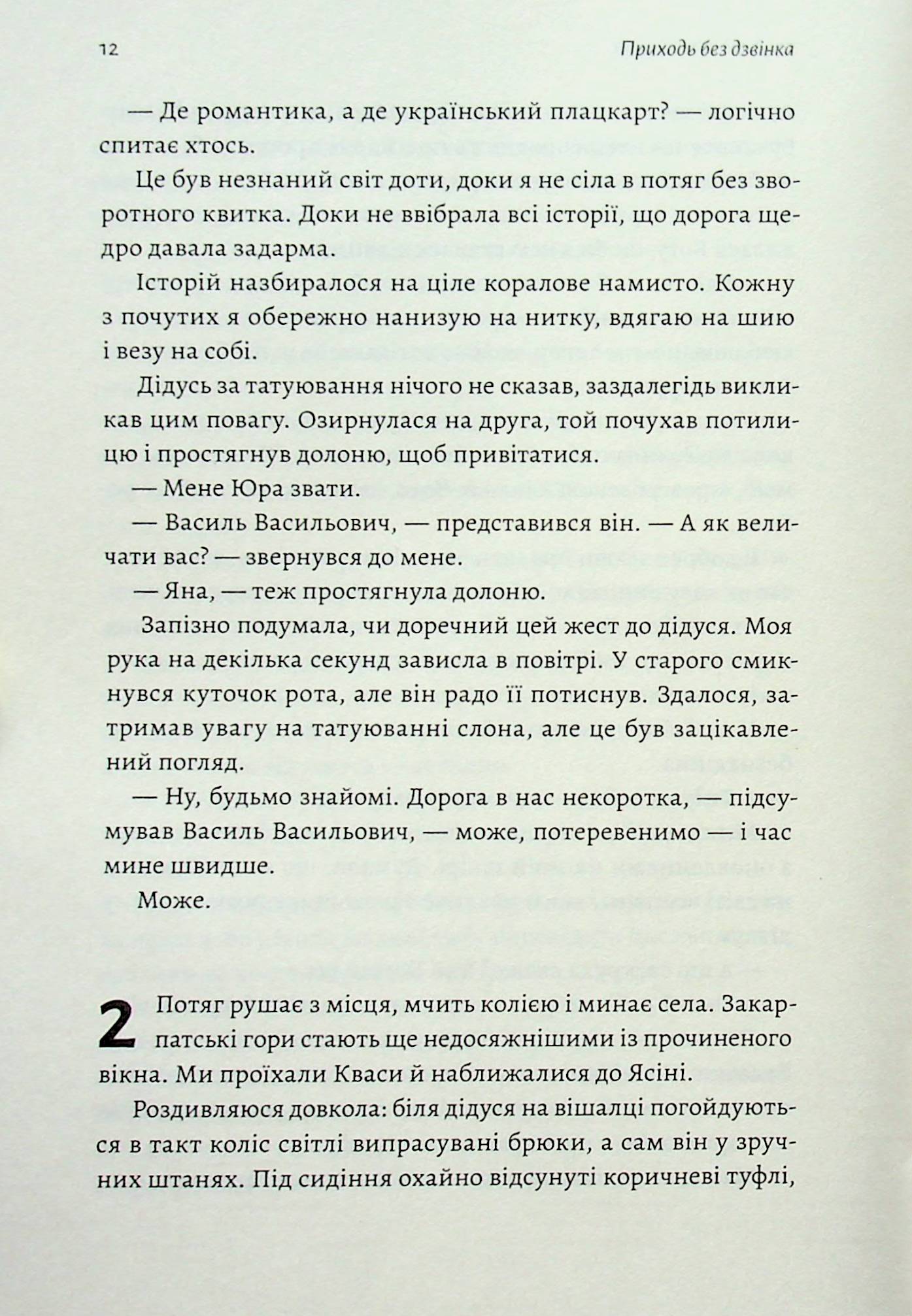 Приходь без дзвінка — фото 7