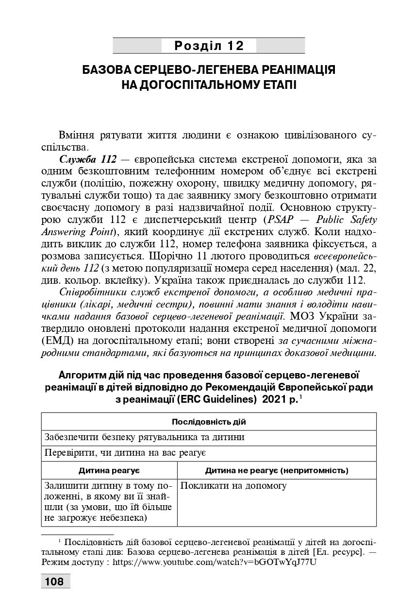 Основи догляду за дітьми. Техніка лікувальних процедур і маніпуляцій — фото 10