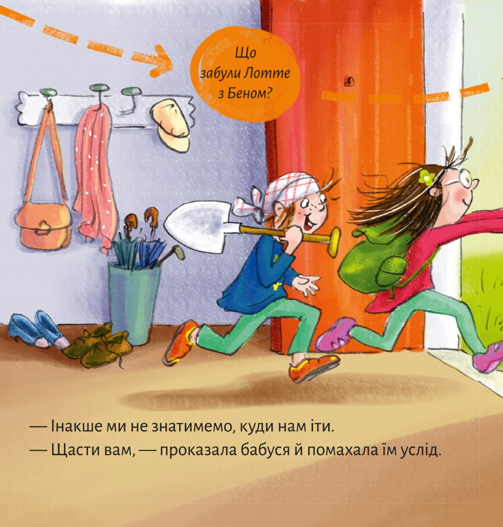 [object Object] «Лотте, Бен і ти шукають скарби» - фото №5 - миниатюра