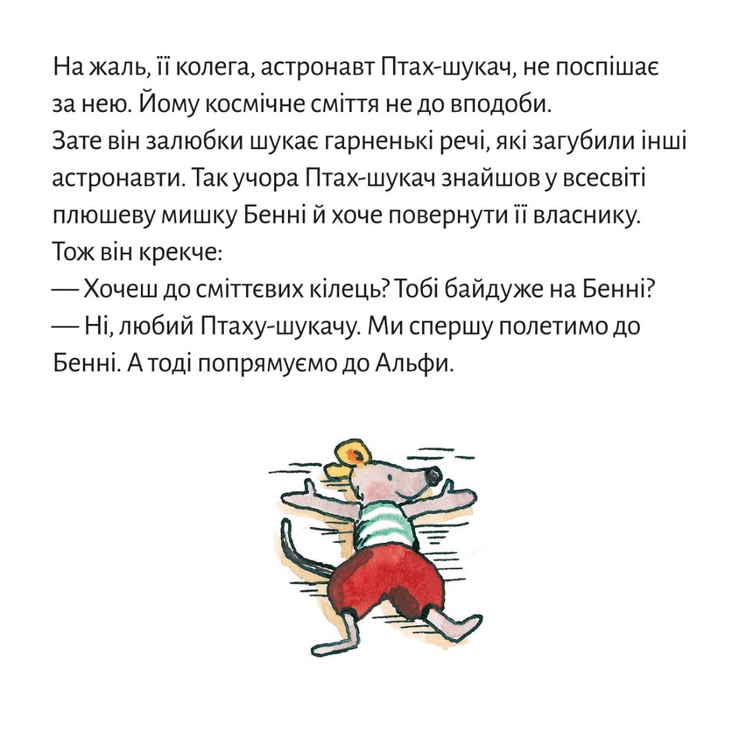 [object Object] «Астронавтка Фабі збирає космічне сміття» - фото №5 - миниатюра