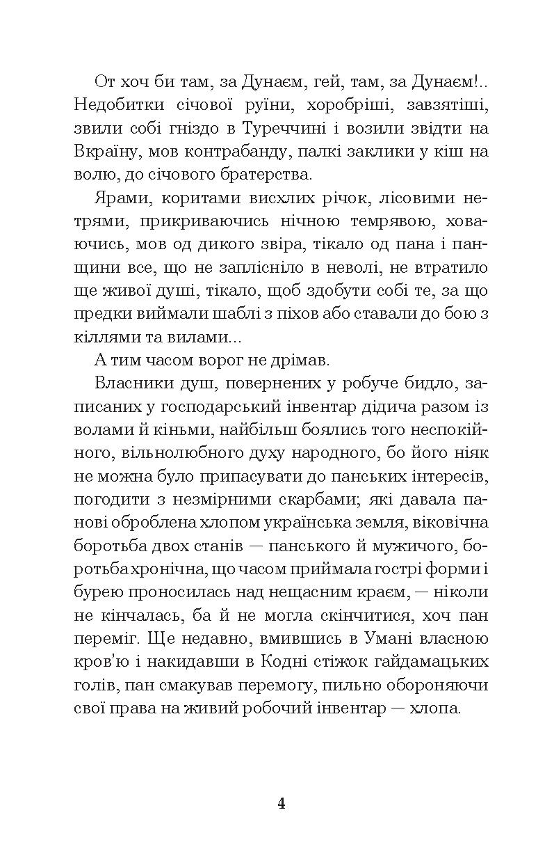 Дорогою ціною — фото 6