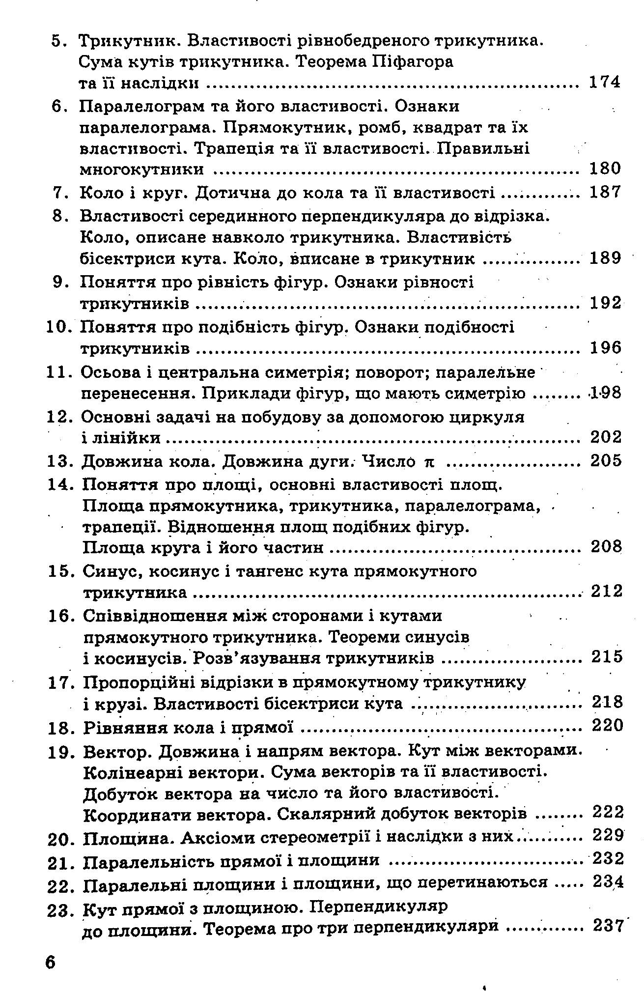 Математика. Посібник для школярів та абітурієнтів — фото 7