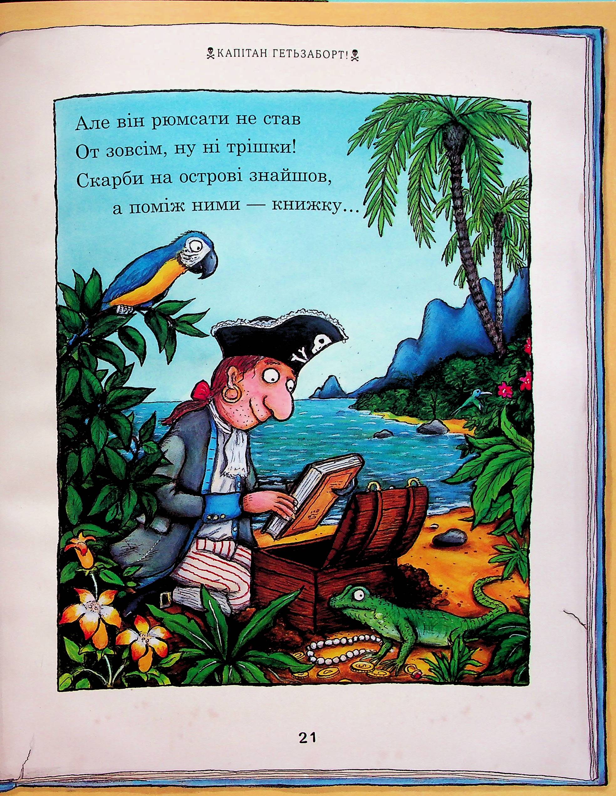 Улюблена книга Чарлі Кука — фото 10
