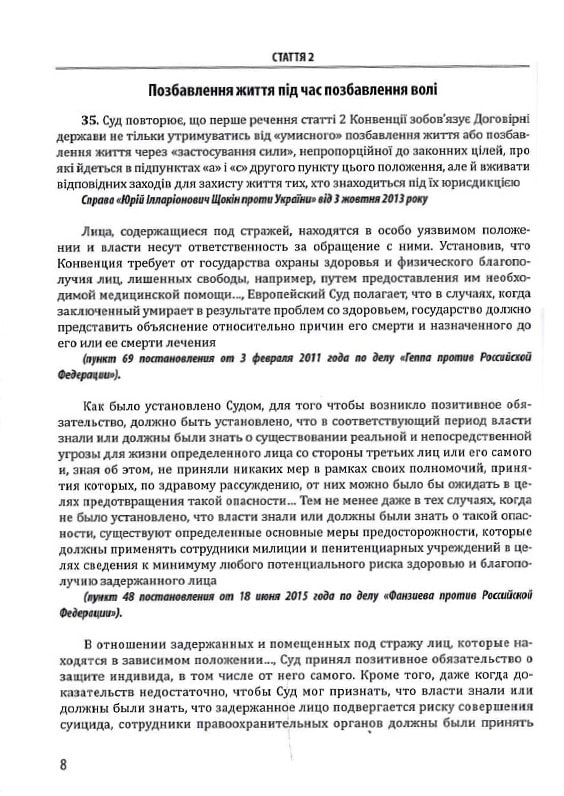 Практика Європейського суду з прав людини — фото 6