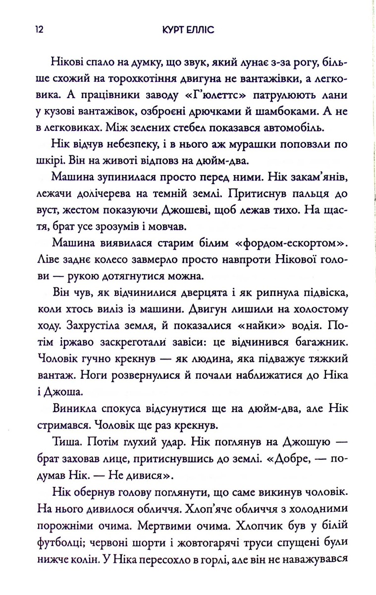Серед вовків — фото 8