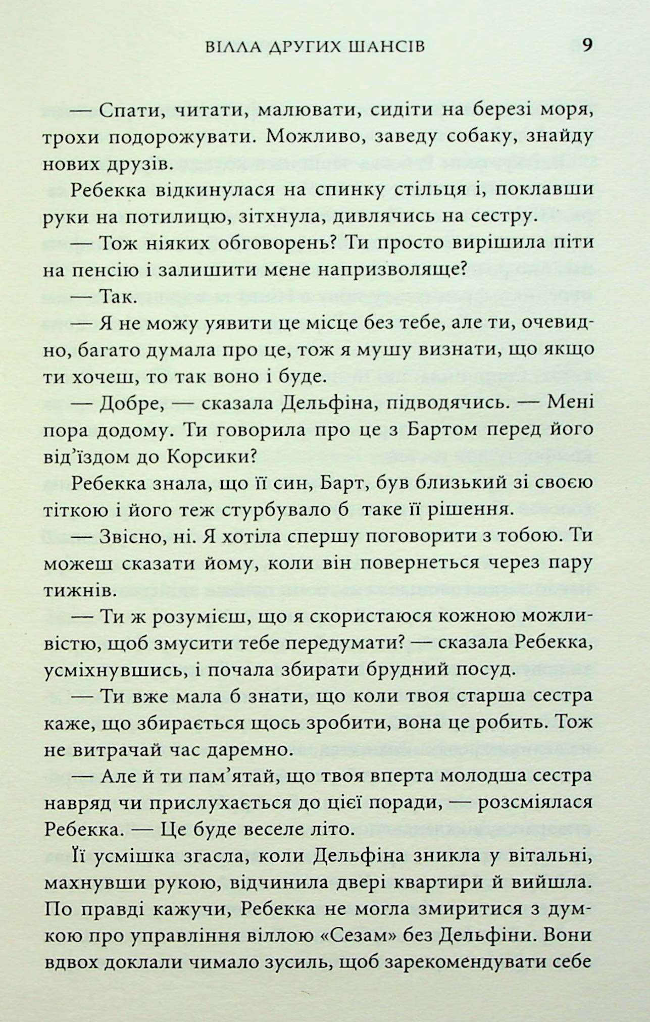 Вілла других шансів — фото 7