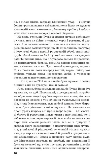 Захар Беркут — фото 10