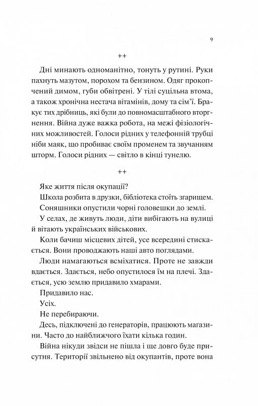 Мисливці за щастям — фото 6