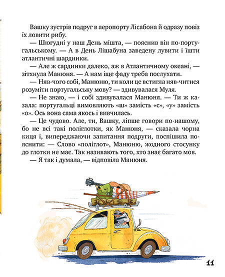 [object Object] «Киці-мандрівниці та їхні друзі. Том 2», автор Галина Манив - фото №5 - миниатюра