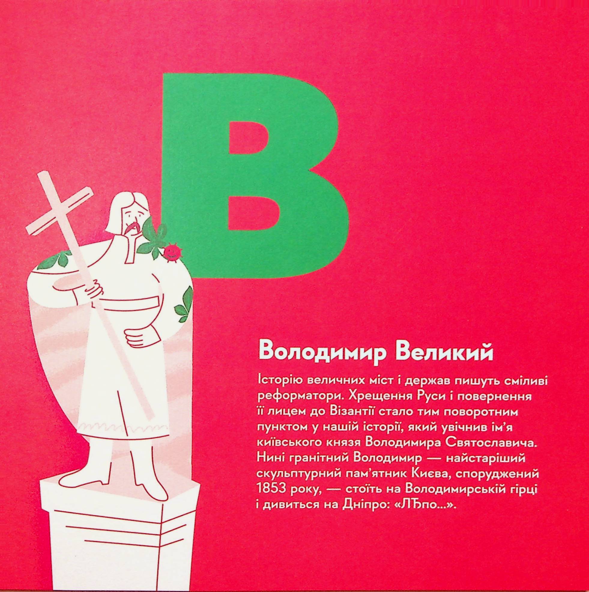 Книжечка-мандрівочка. Київ — фото 10