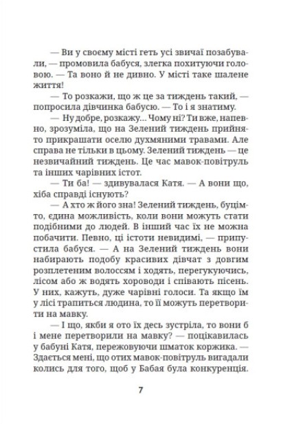 Галявина для мавки — фото 10