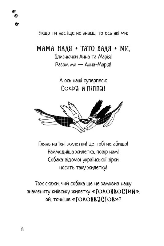 Песа і пес: наш лапатий експрес. Книга 2 — фото 10