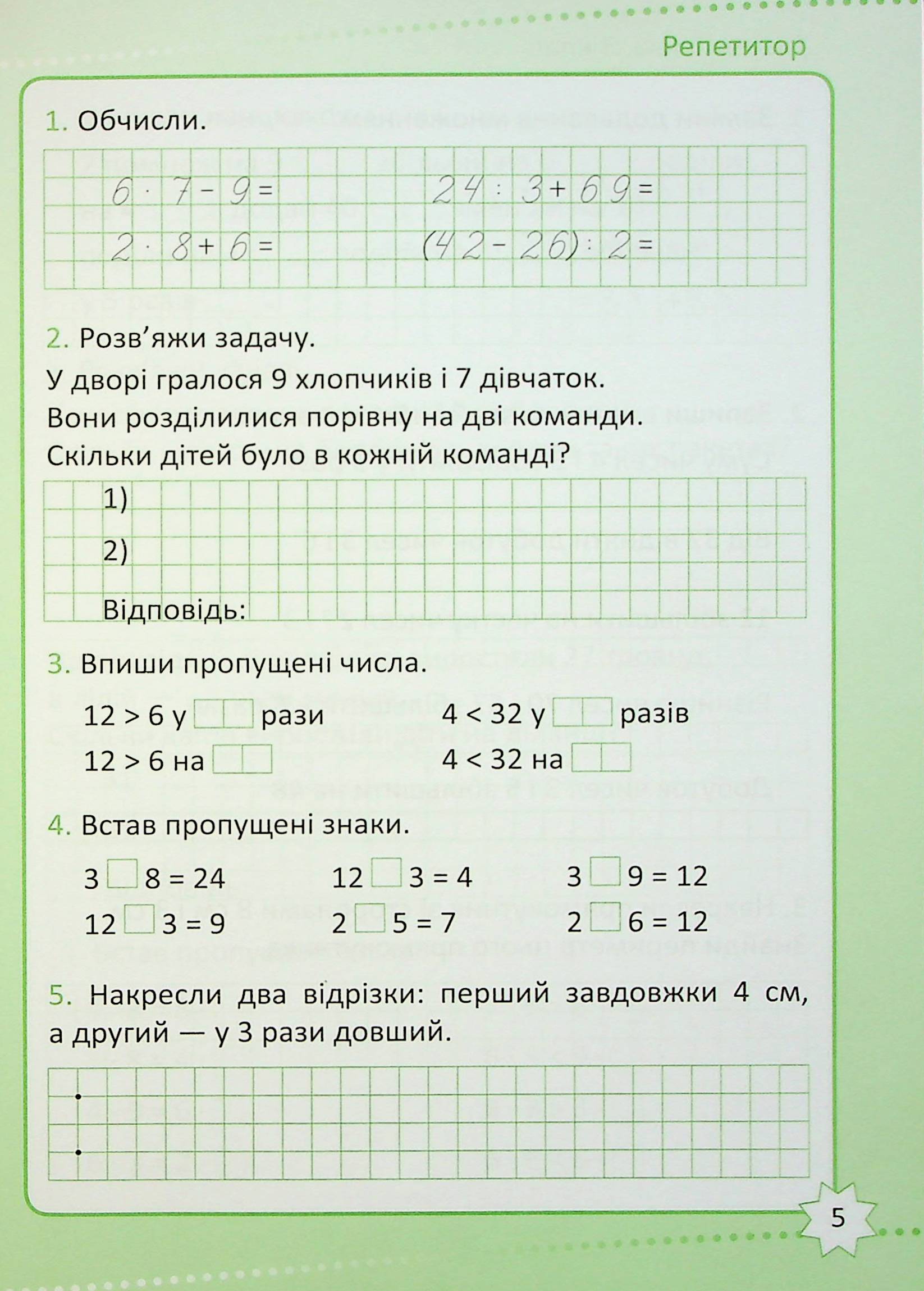 Репетитор. Математика. 3 клас — фото 6