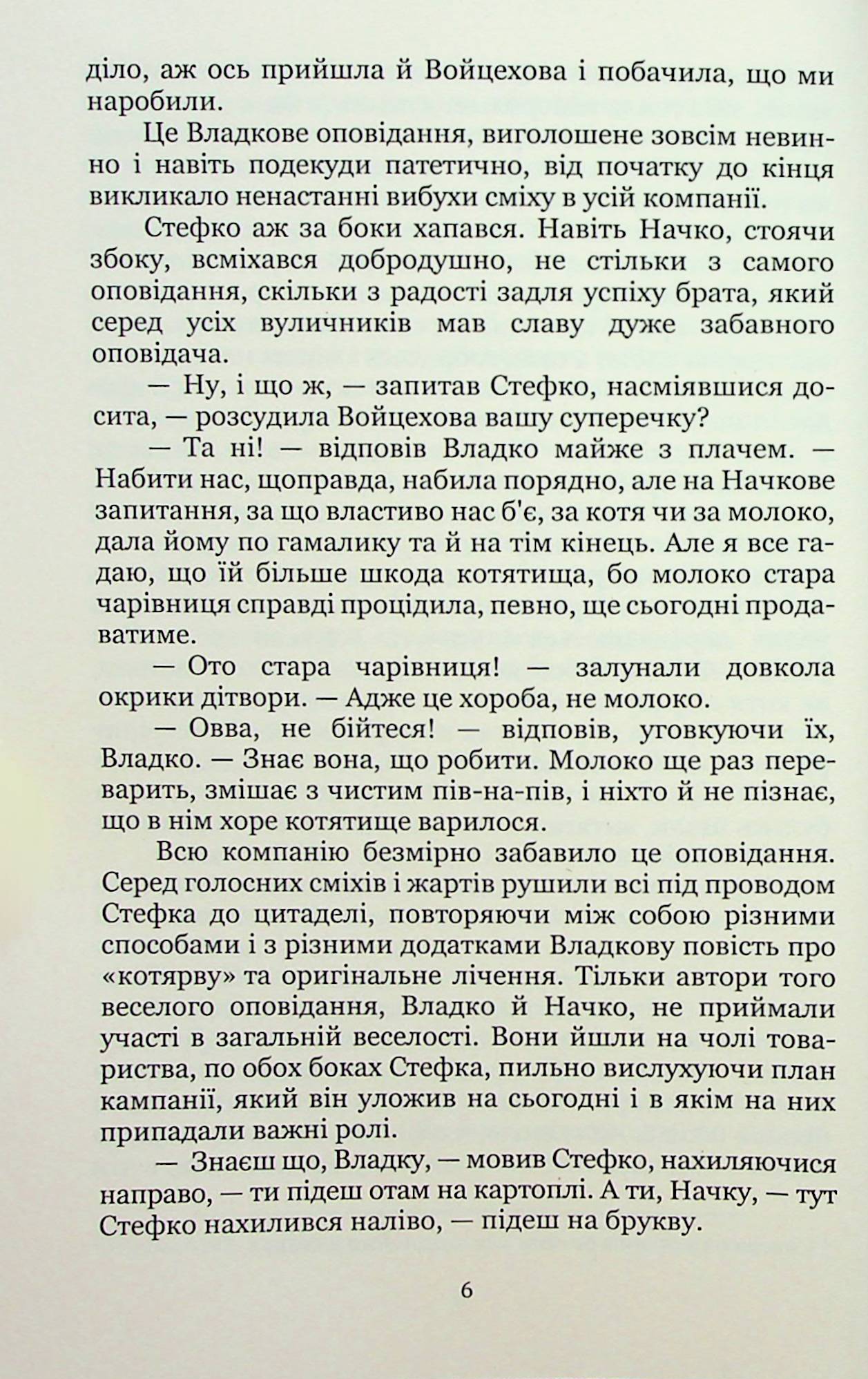 Лель і Полель — фото 9