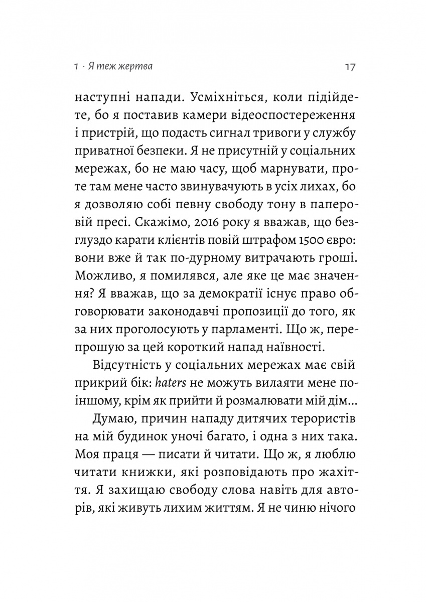 Сповідь гетеросексуала, який відстав від свого часу — фото 10