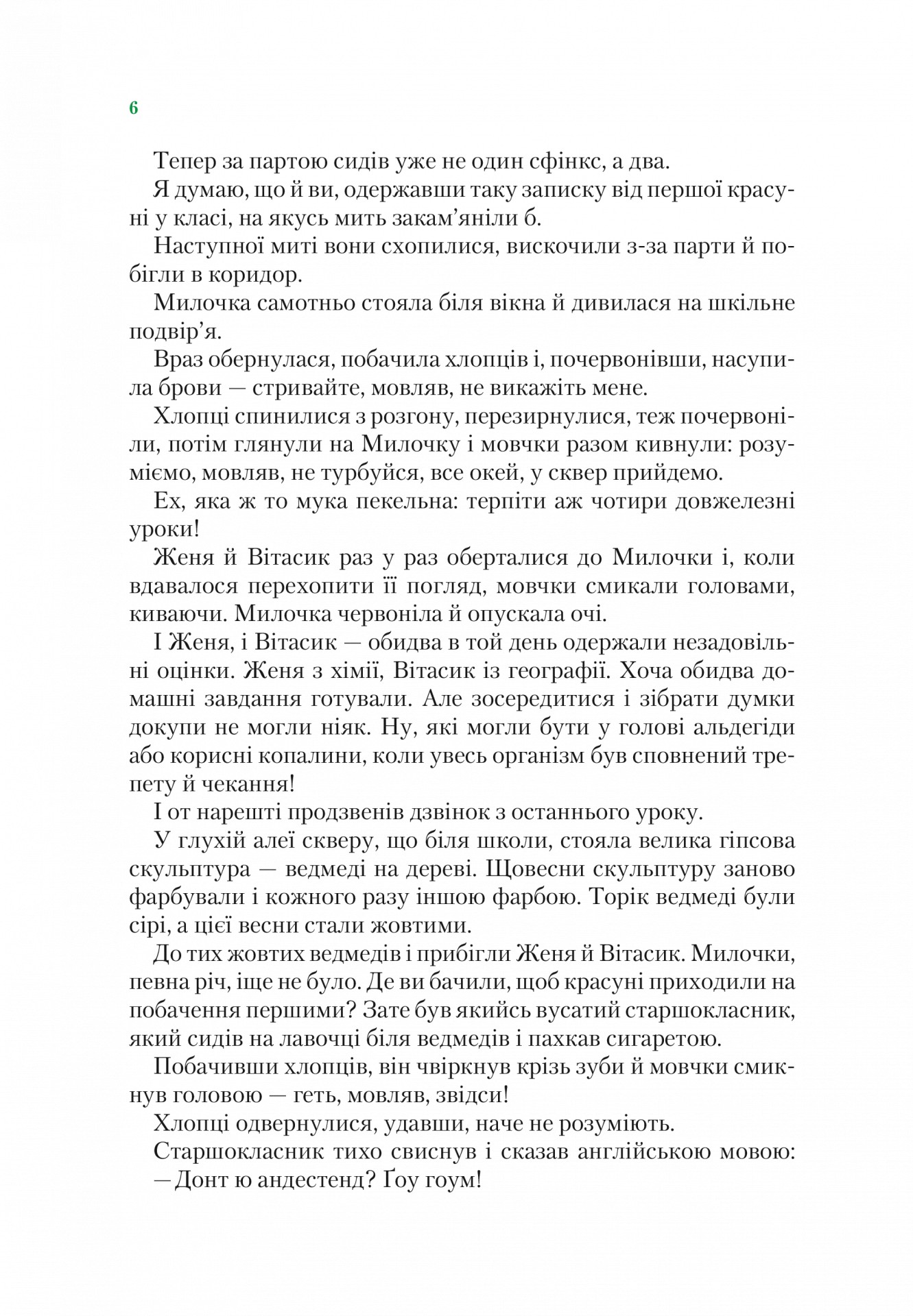 Неймовірні детективи. Книга 2. Агент СД. Ципа зникає вдруге — фото 10
