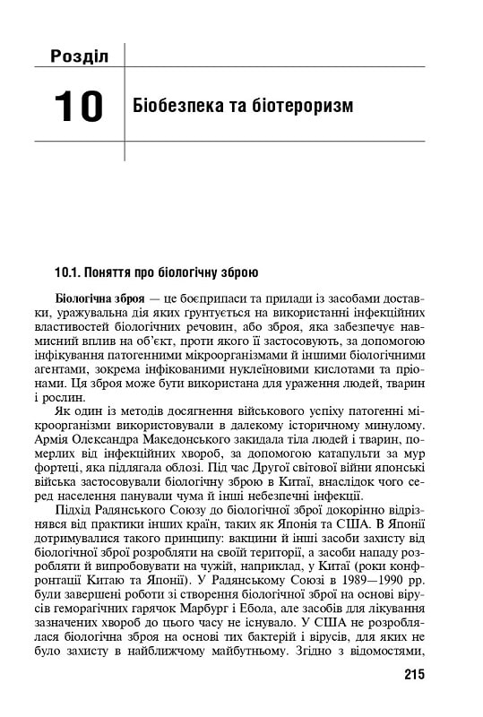 Соціально значущі та особливо небезпечні інфекційні хвороби — фото 10