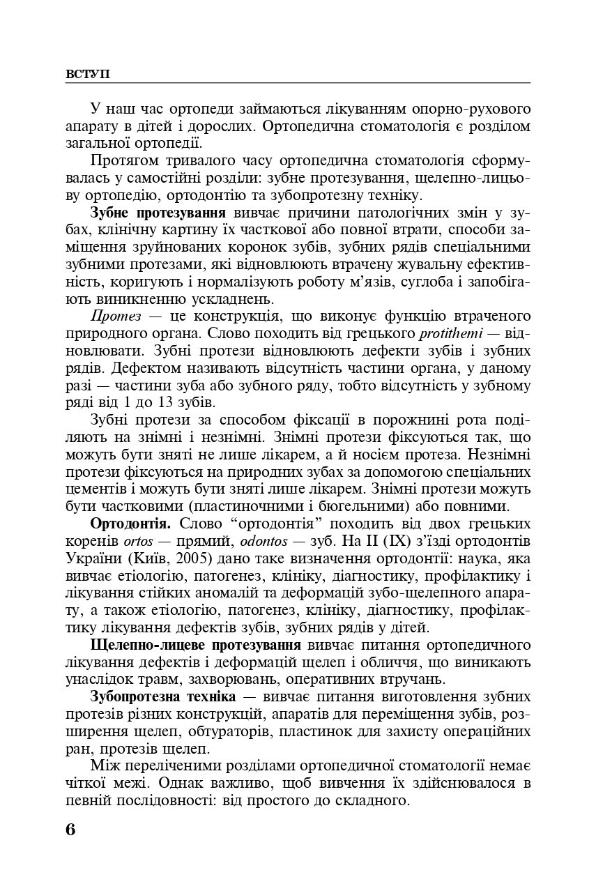 Техніка виготовлення знімних протезів — фото 10