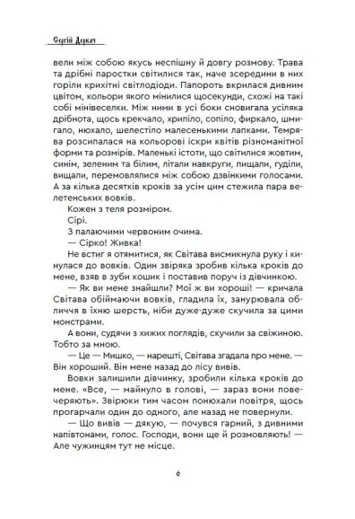 Коли розквітає папороть — фото 10