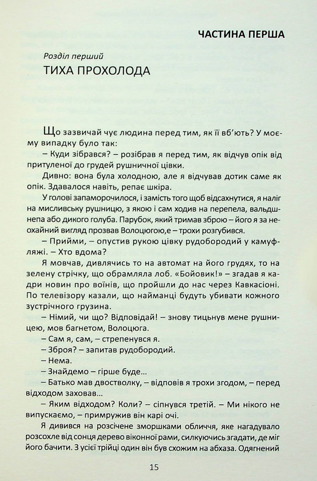 Захоронена лоза — фото 11