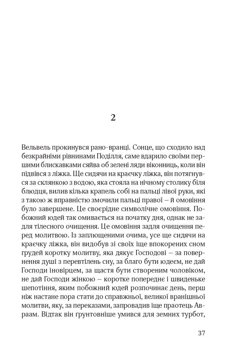 Син блудного сина — фото 10