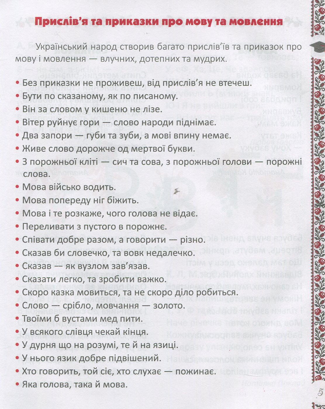 Весела граматика — фото 6