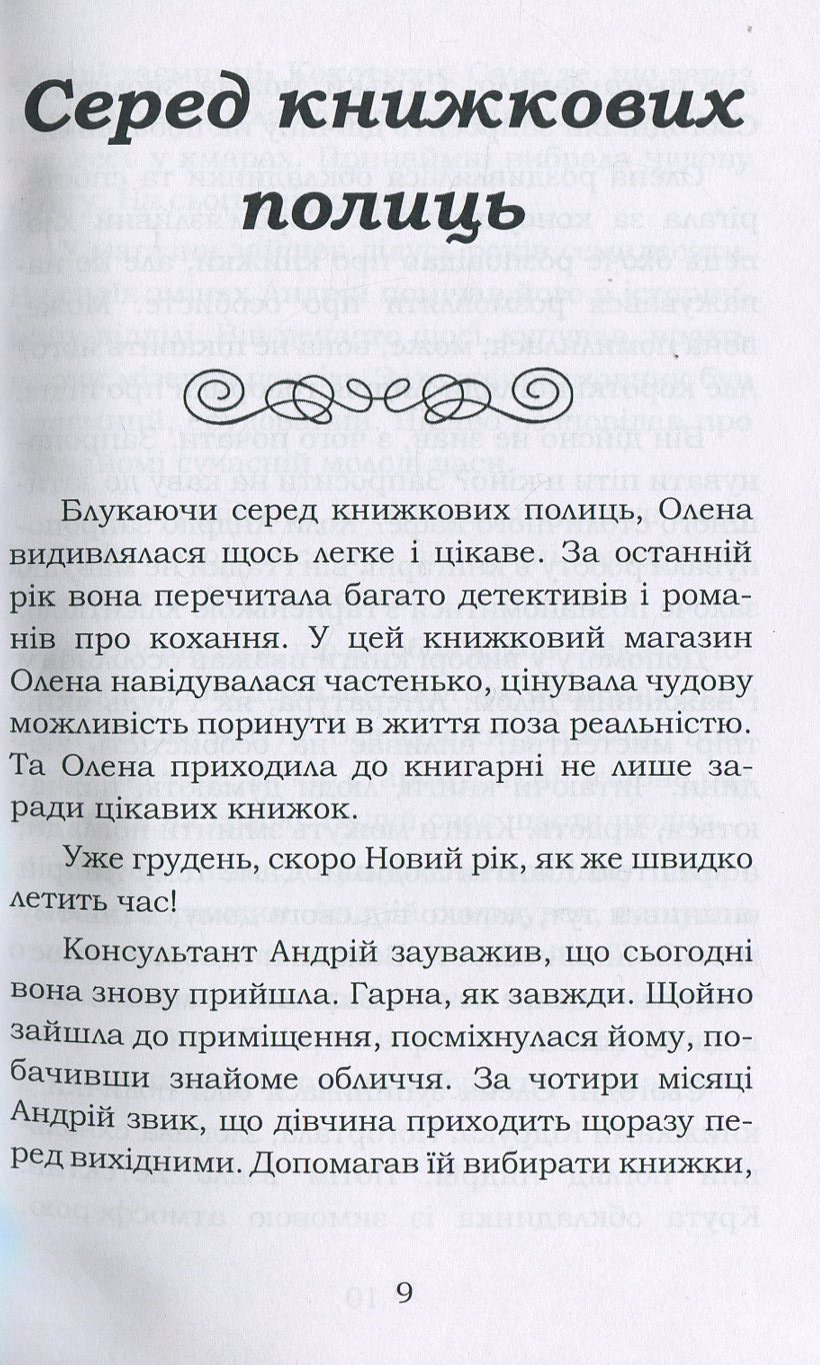Зимова сплячка. Збірка (+ сувенірна листівка) — фото 7