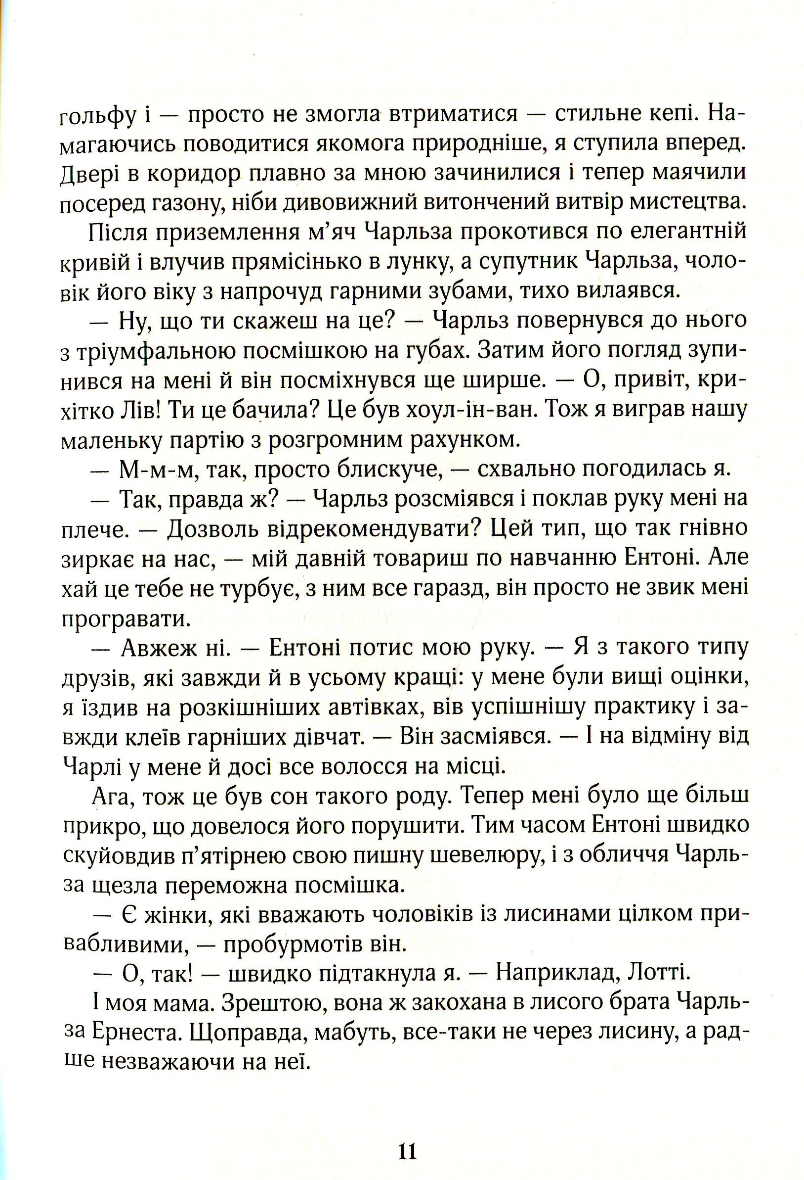 Зільбер. Друга книга сновидінь — фото 9