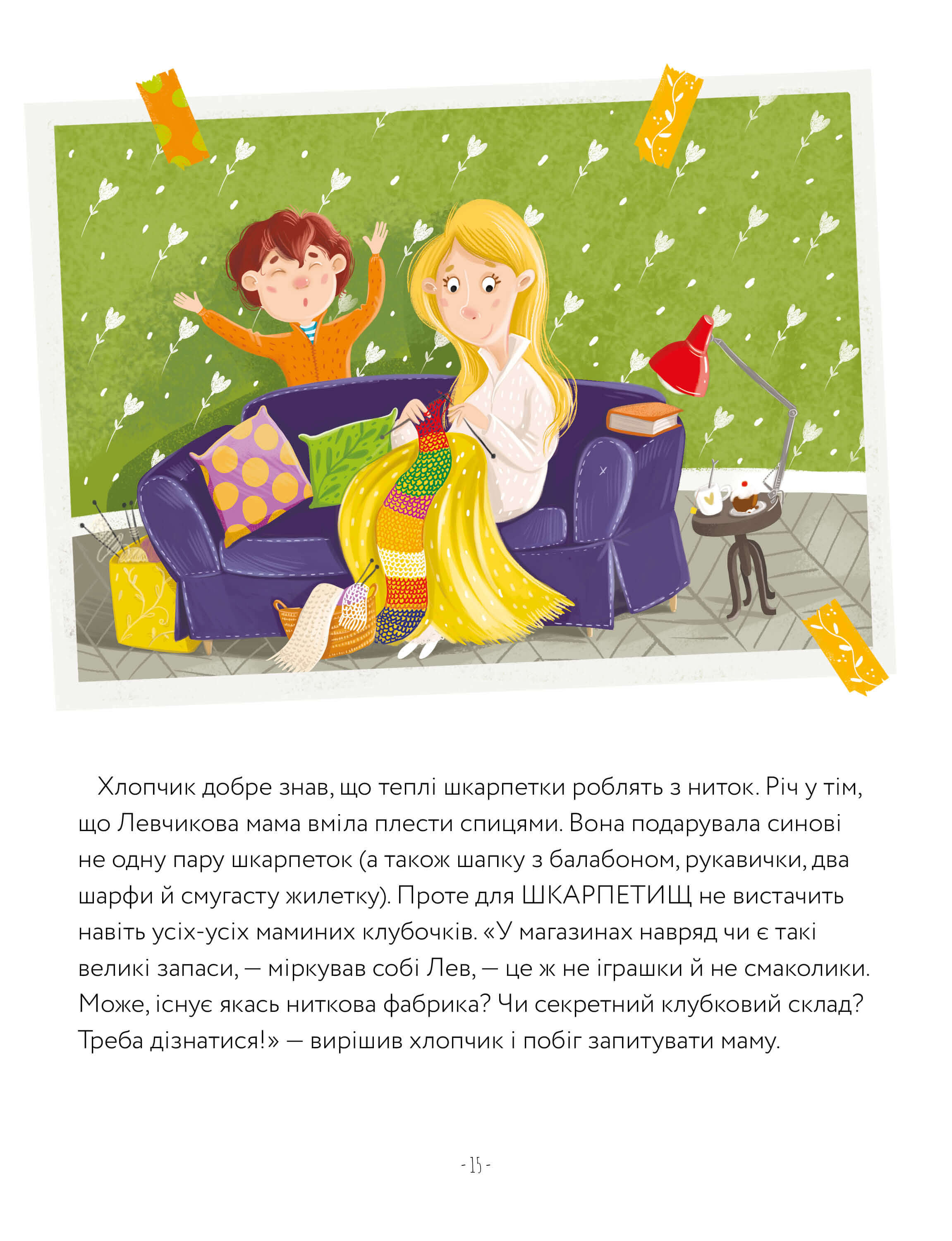 Левова книжка — фото 10