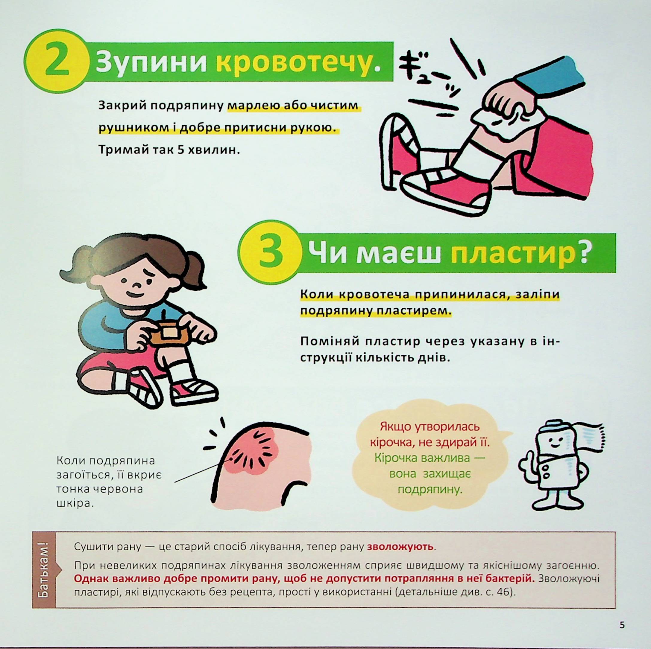 Швидка допомога для дітей — фото 10