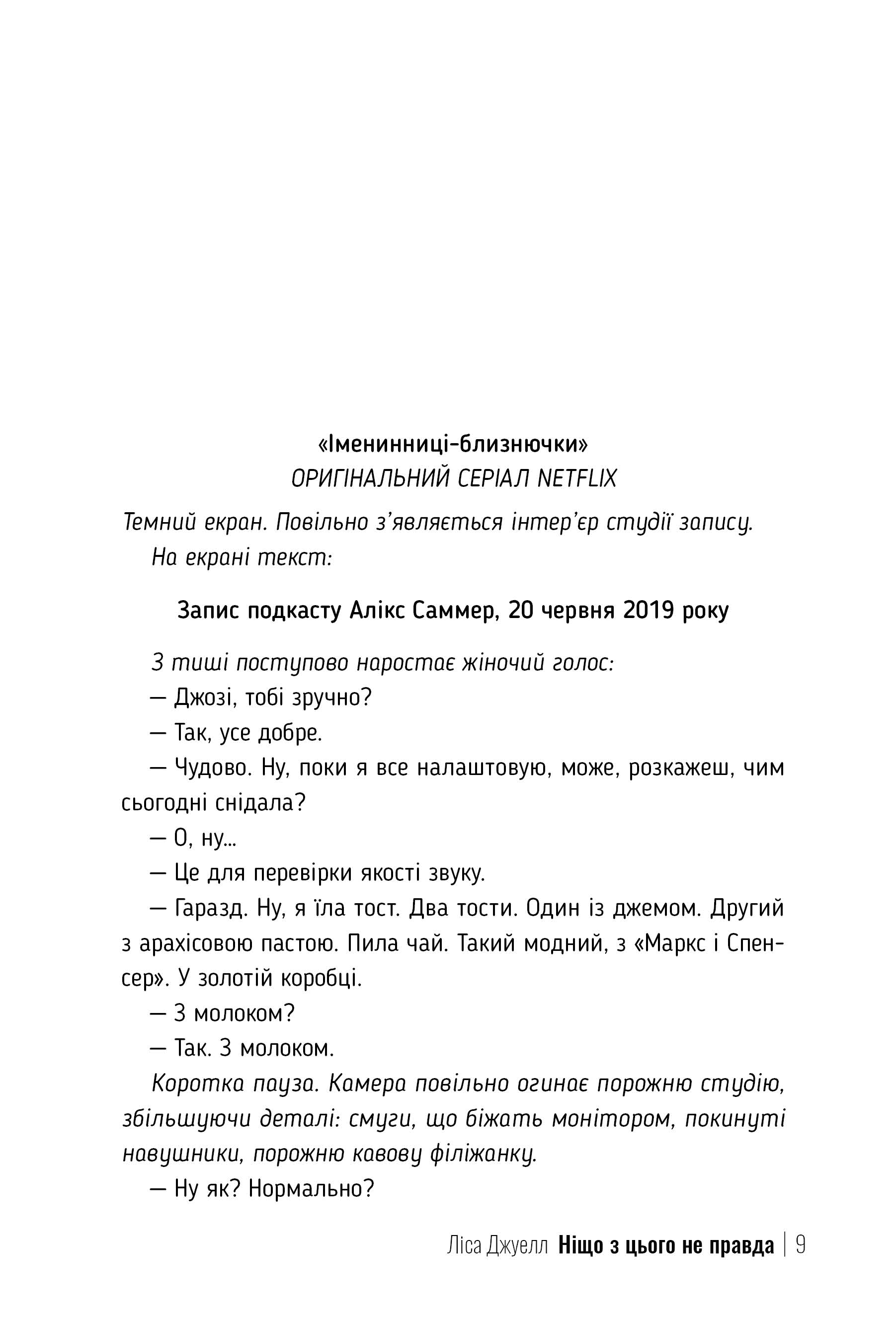 Ніщо з цього не правда — фото 5