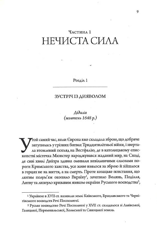Генерал короля Богуслав Радзивіл. Книга 2 — фото 11